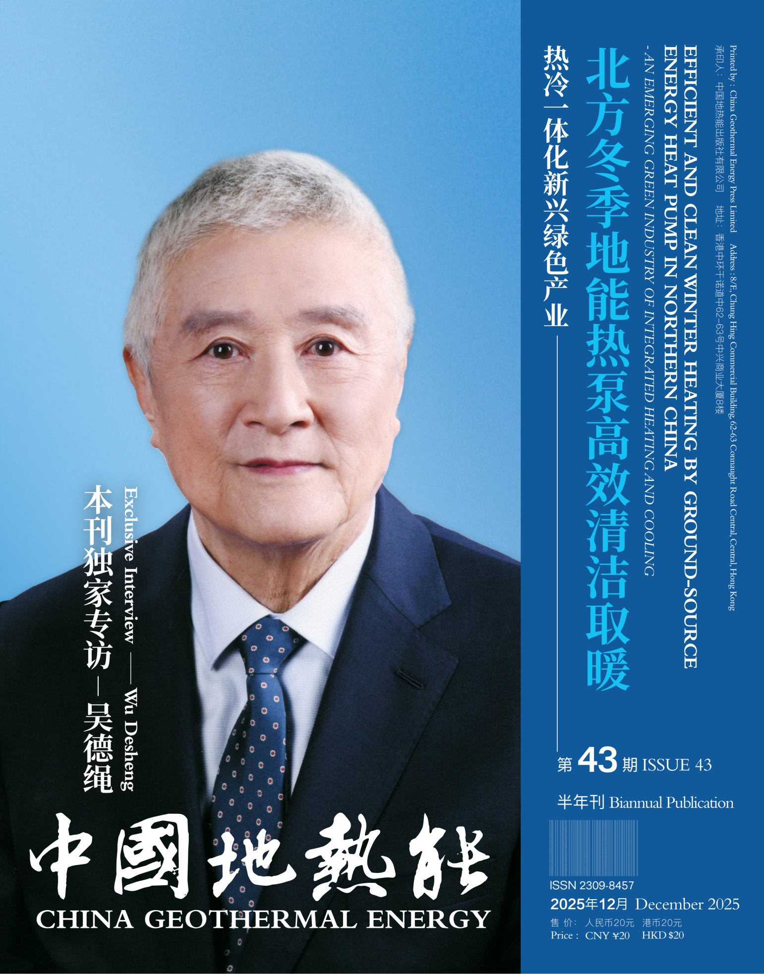 43期《中国地热能》2025.12.29_01(1)(1).png